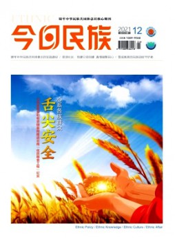 今日民族雜志