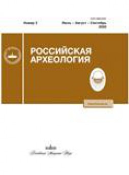 Rossiiskaya Arkheologiya雜志