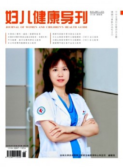 婦兒健康導刊