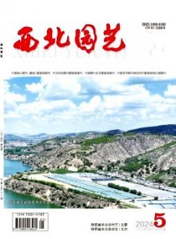 西北園藝