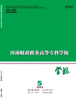 河南財經(jīng)學(xué)刊雜志