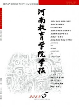 河南財政金融學院學報·哲學社會科學版雜志