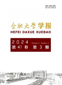 合肥大學學報