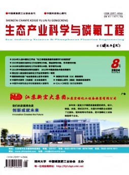 生態產業科學與磷氟工程雜志