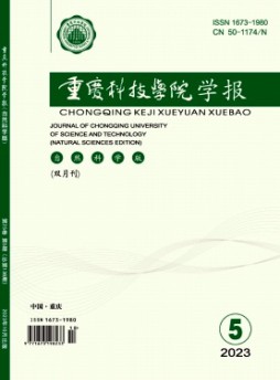 重慶科技大學學報·自然科學版雜志