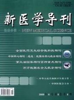 新醫學導刊雜志