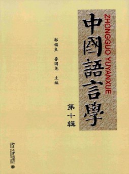 中國語言學(xué)