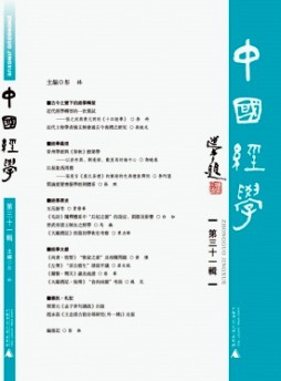 中國經學雜志