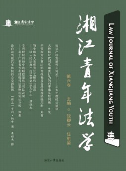 湘江青年法學雜志