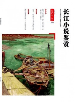 長江小說鑒賞