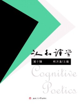 認(rèn)知詩學(xué)
