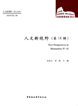 人文新視野雜志