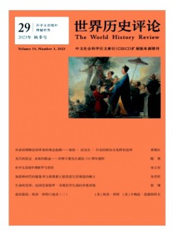 世界歷史評論