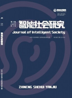 智能社會研究