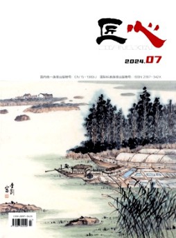 匠心雜志
