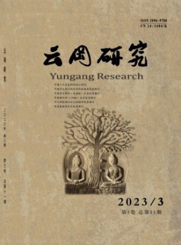 云岡研究雜志