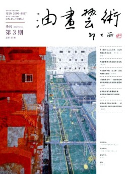 油畫藝術(shù)雜志