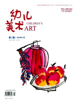 幼兒美術(shù)雜志