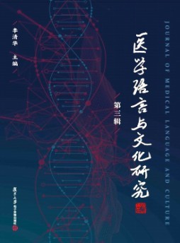 醫學語言與文化研究雜志
