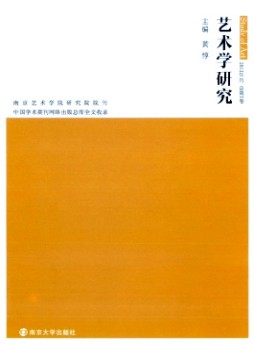 藝術學研究·輯刊雜志