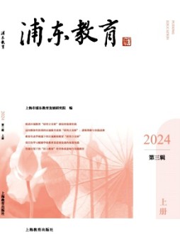 浦東教育雜志