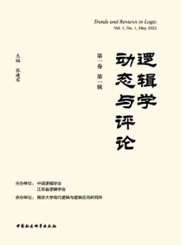 邏輯學動態與評論雜志