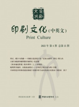 印刷文化雜志