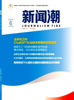 新聞潮雜志