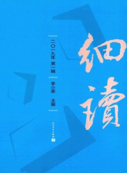 細讀雜志