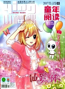小櫻桃·童年閱讀雜志