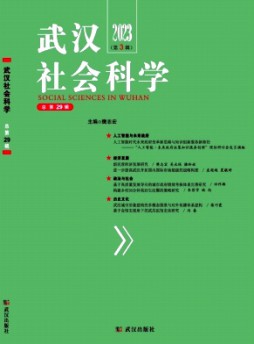 武漢社會科學雜志