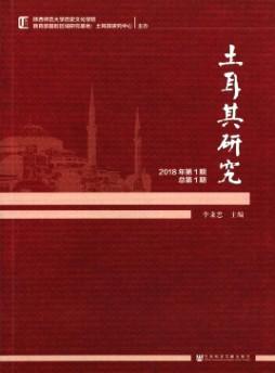 土耳其研究雜志