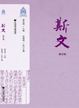 斯文雜志