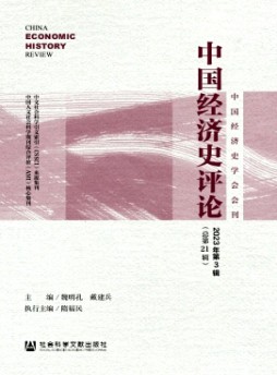 中國經(jīng)濟史評論