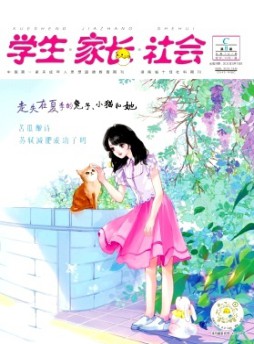 學(xué)生·家長·社會(huì)雜志