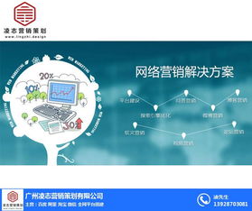 一站式網(wǎng)頁搭建的優(yōu)勢及荔灣區(qū)網(wǎng)頁搭建安全咨詢服務(wù)——凌志營銷策劃解析