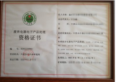 廢棄電器電子產(chǎn)品處理資質(zhì)代辦與數(shù)據(jù)處理服務(wù)的價格分析